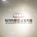 더가지런한치과교정과치과의원 미아사거리