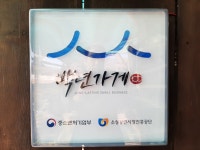토함산식당