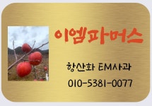 이엠파머스
