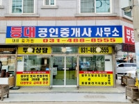 등대공인중개사사무소