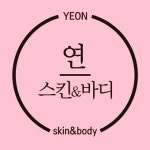 연스킨앤바디