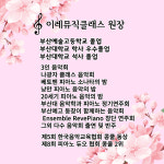 이레 뮤직 클래스 음악학원