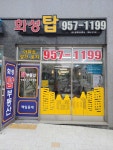 화성탑공인중개사사무소