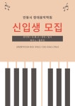 현대음악학원