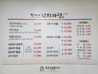 정가네 낙지마당