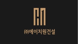 에이치원건설