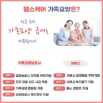 웰스케어 방문요양 복지용구