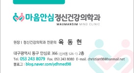마음안심정신건강의학과의원