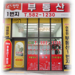 이편한부동산1번지공인중개사사무소