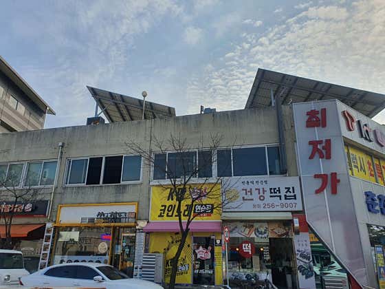 건강떡집 본점 사진