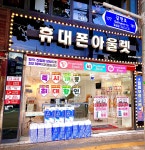 휴대폰아울렛