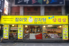 참이맛감자탕 강남점
