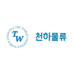 천하물류