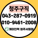 개미인력 청주서원지점