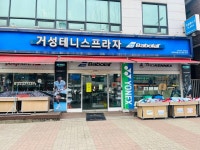 거성테니스프라자