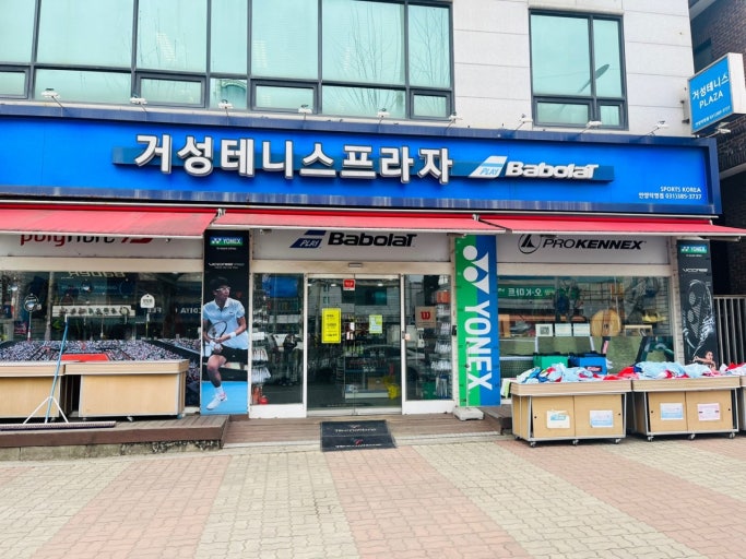 거성테니스프라자 이미지