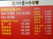 참숯불에꾸운닭앤꿈장어