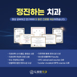 드림탑치과의원