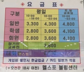 웰스포볼링장