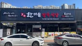 한마음정육식당 오창2산단점