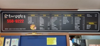흑미김밥천국 신계점