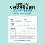 생명나무노인복지센터