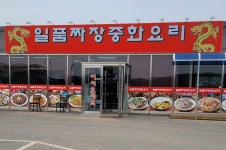 일품짜장중화요리