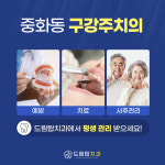 드림탑치과의원