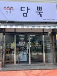 담뿍샌드위치
