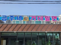 금주네가야밀면