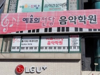 예술의전당음악학원