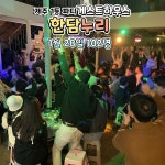 제주도게스트하우스파티애월 한담누리