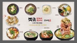 옛골산더미감자탕순대국
