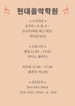 현대음악학원