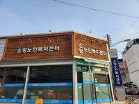 소망노인복지센터