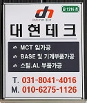 대현테크
