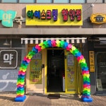 365아이스크림파티 인천서구점