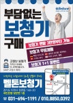 벨톤보청기 이천지사