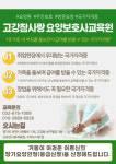 고강참사랑요양보호사교육원
