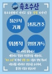 속초수산영어조합법인