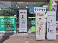 종근당건강 헬스벨스토리 속초교동점