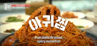 번지농장돌판아구찜 혁신점