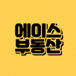 에이스공인중개사사무소