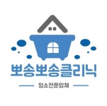 뽀송뽀송클리닉
