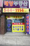 태양부동산공인중개사사무소