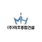 미호종합건설