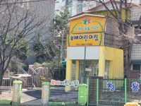 보배어린이집
