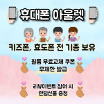 휴대폰아울렛