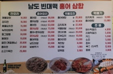 남도 빈대떡홍어삼합
