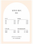 반하다 헤어